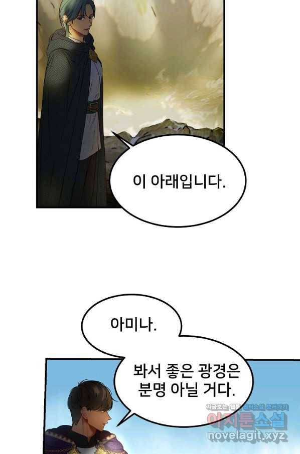 램프의 아미나 122화 47