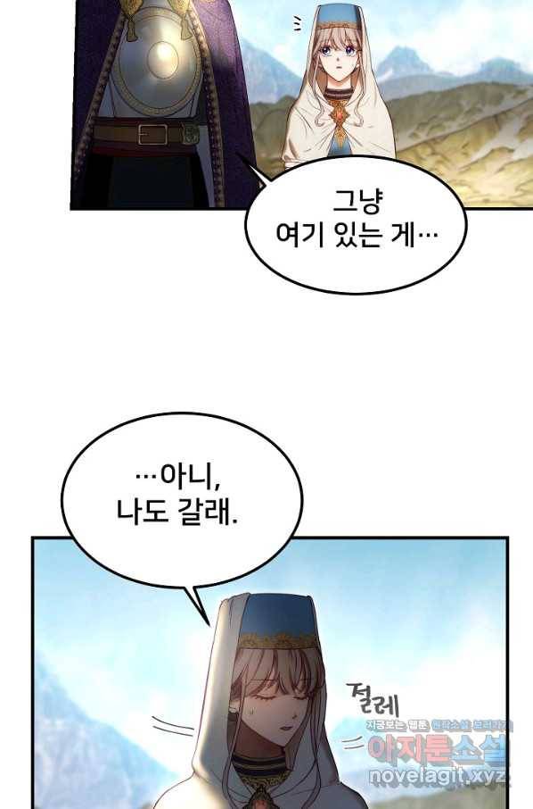 램프의 아미나 122화 48