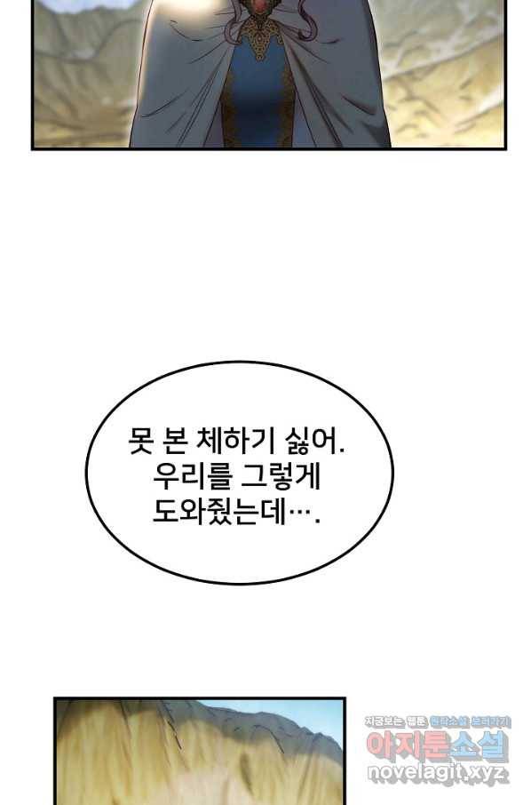 램프의 아미나 122화 49