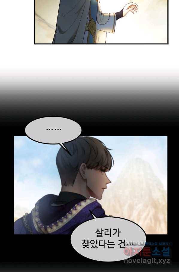램프의 아미나 122화 51
