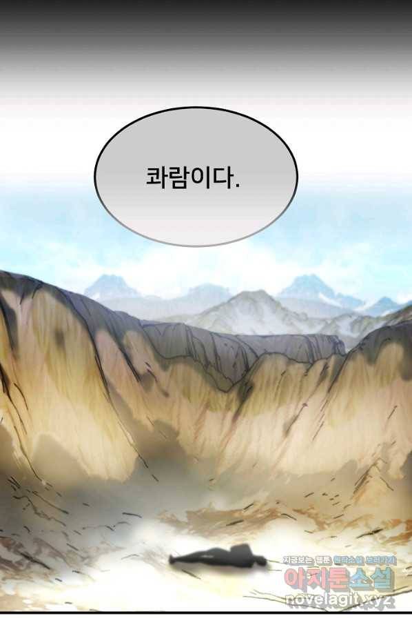 램프의 아미나 122화 52