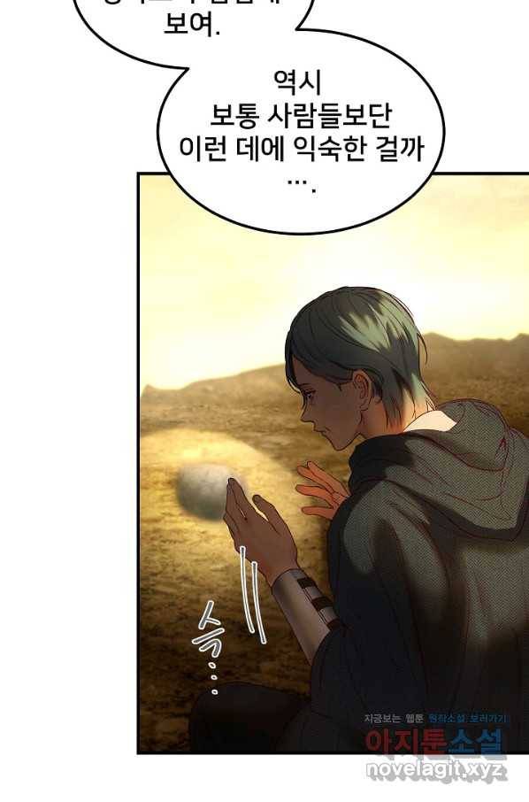 램프의 아미나 122화 60