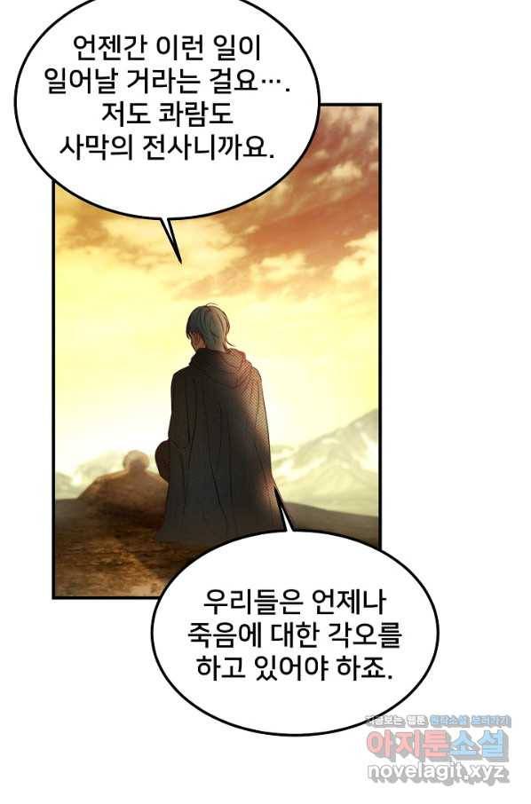 램프의 아미나 122화 62