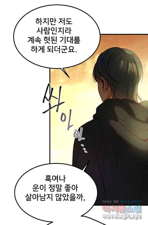 램프의 아미나 122화 63