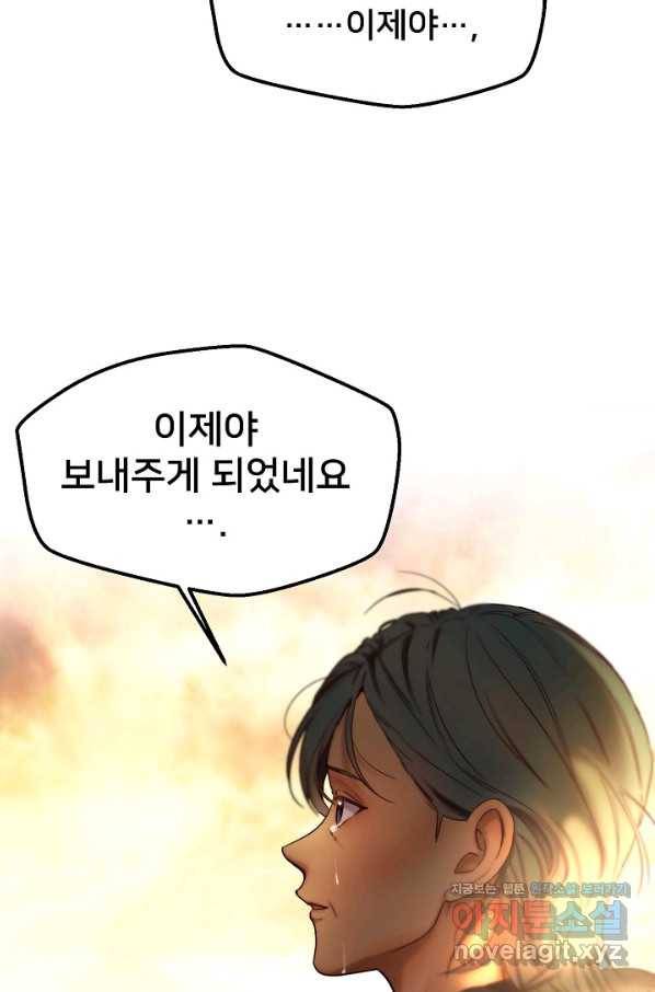 램프의 아미나 122화 65