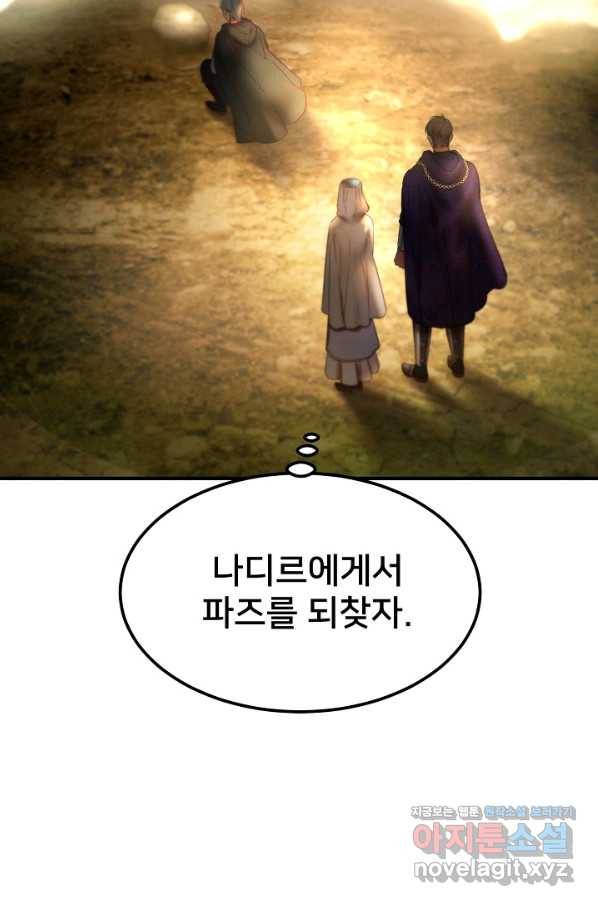 램프의 아미나 122화 69