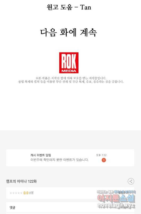 램프의 아미나 122화 70