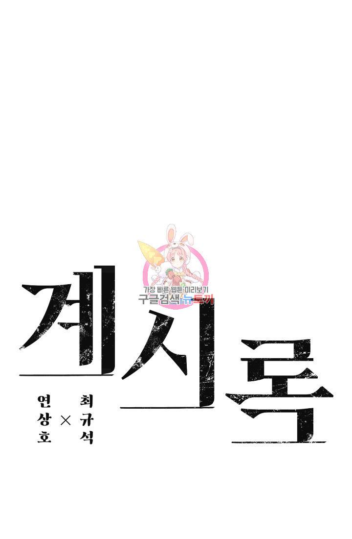 계시록 3화 1