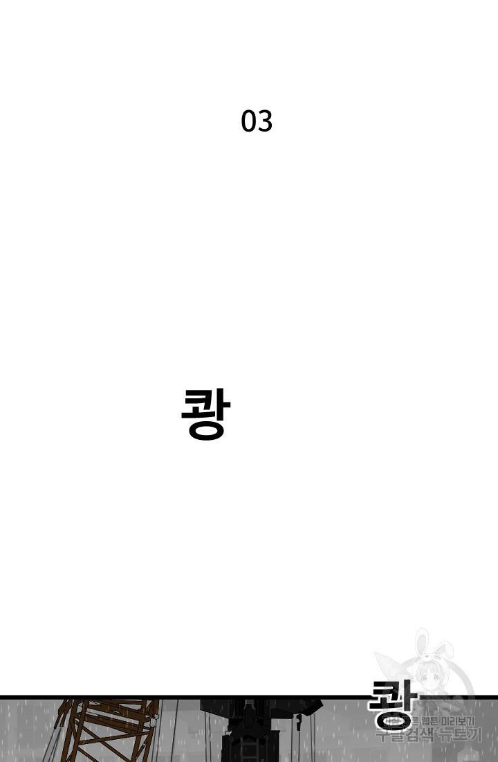 계시록 3화 2