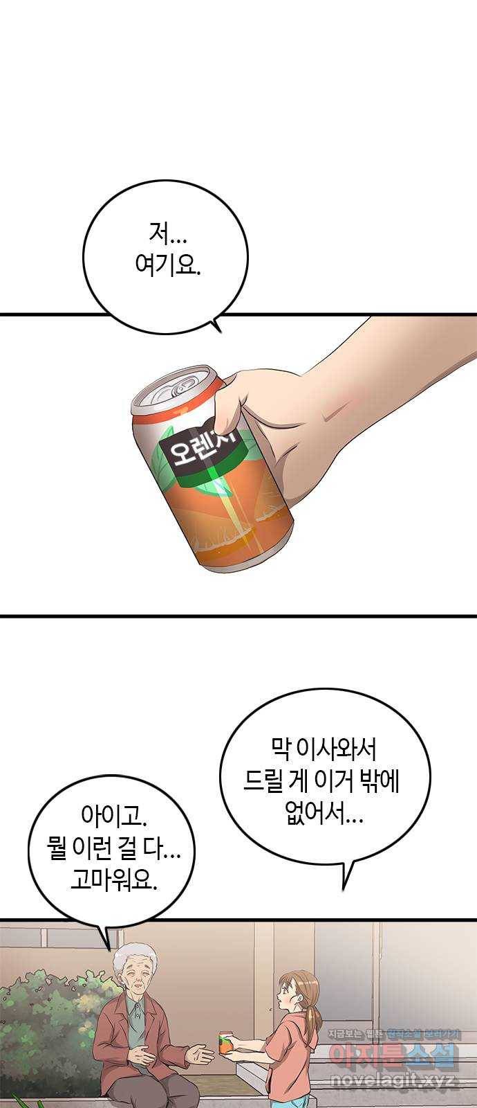 팬인데 왜요 2화- 덕질의 필수품 스마트폰! 1
