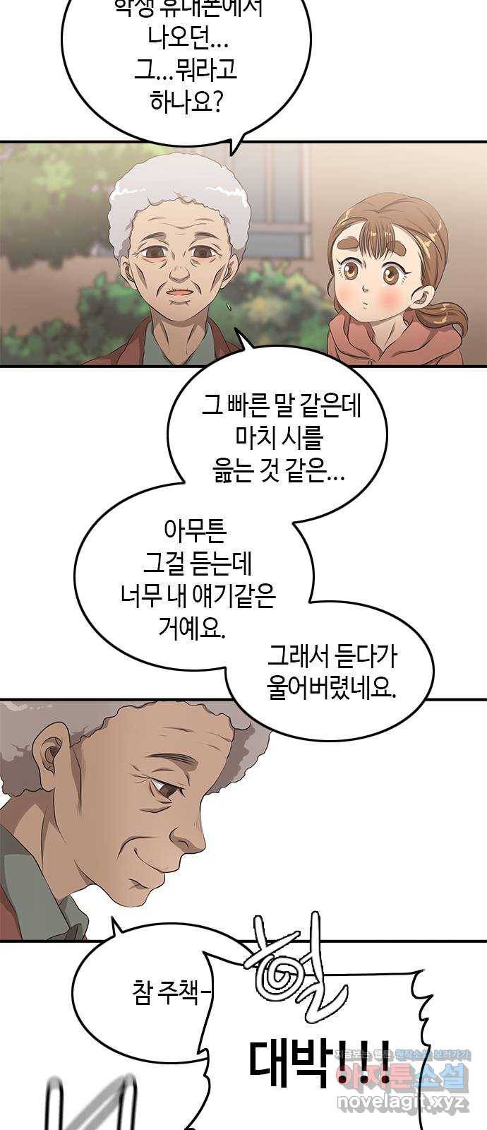 팬인데 왜요 2화- 덕질의 필수품 스마트폰! 3