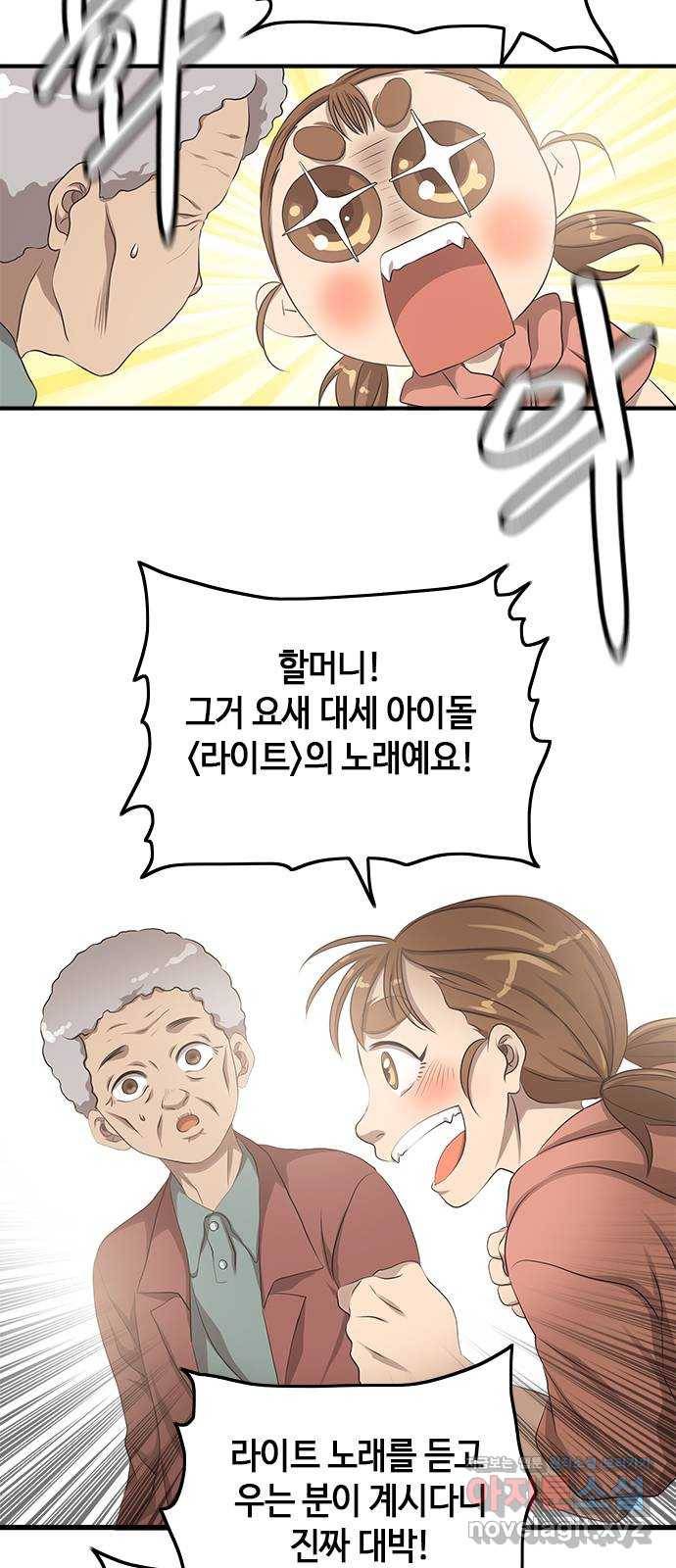 팬인데 왜요 2화- 덕질의 필수품 스마트폰! 4