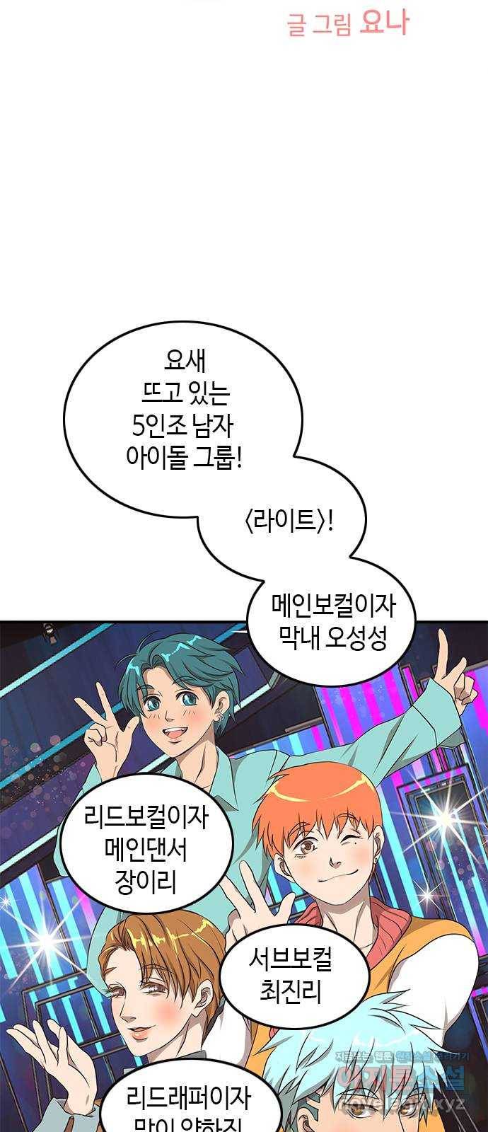 팬인데 왜요 2화- 덕질의 필수품 스마트폰! 6