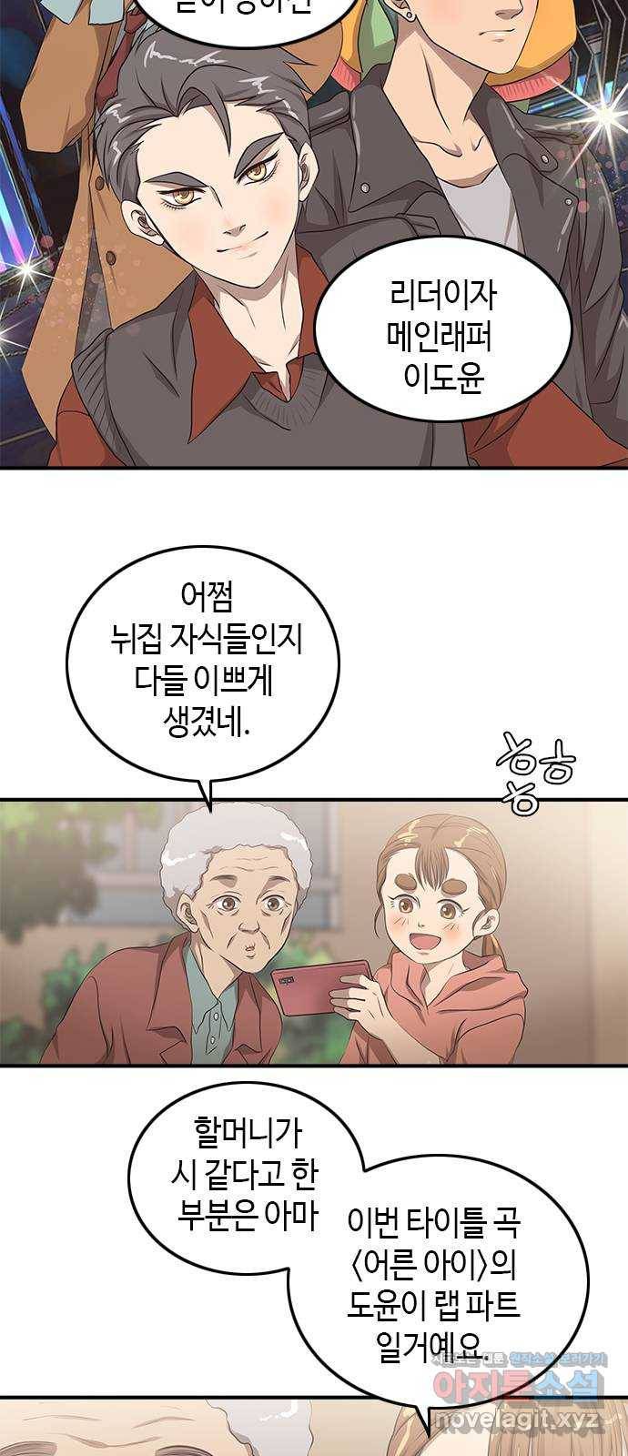팬인데 왜요 2화- 덕질의 필수품 스마트폰! 7