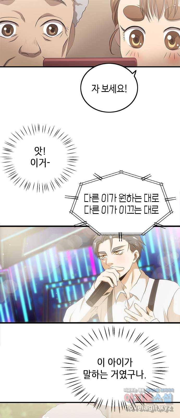 팬인데 왜요 2화- 덕질의 필수품 스마트폰! 8