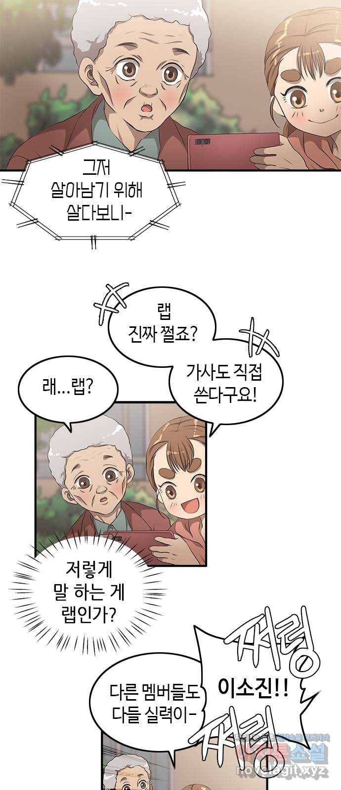 팬인데 왜요 2화- 덕질의 필수품 스마트폰! 9