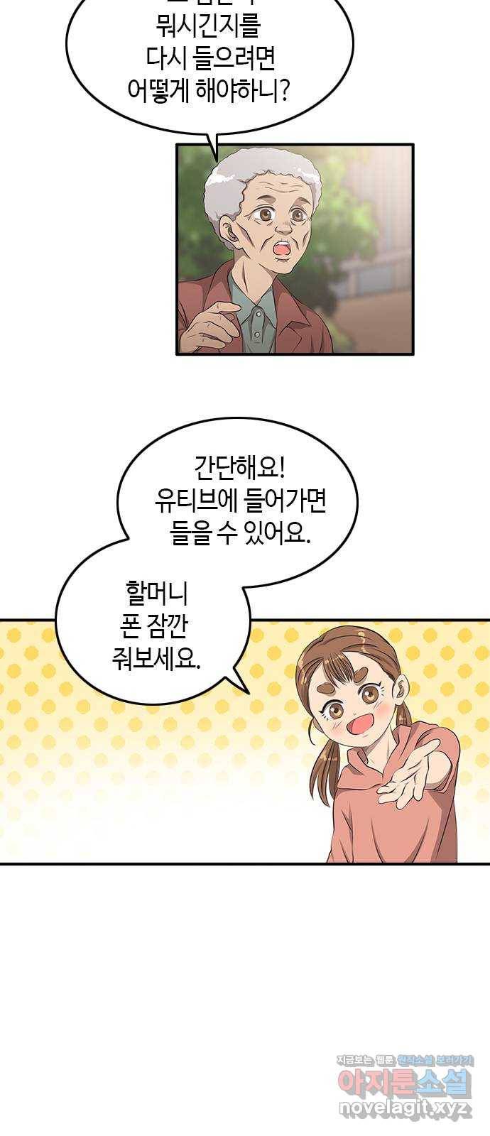 팬인데 왜요 2화- 덕질의 필수품 스마트폰! 11