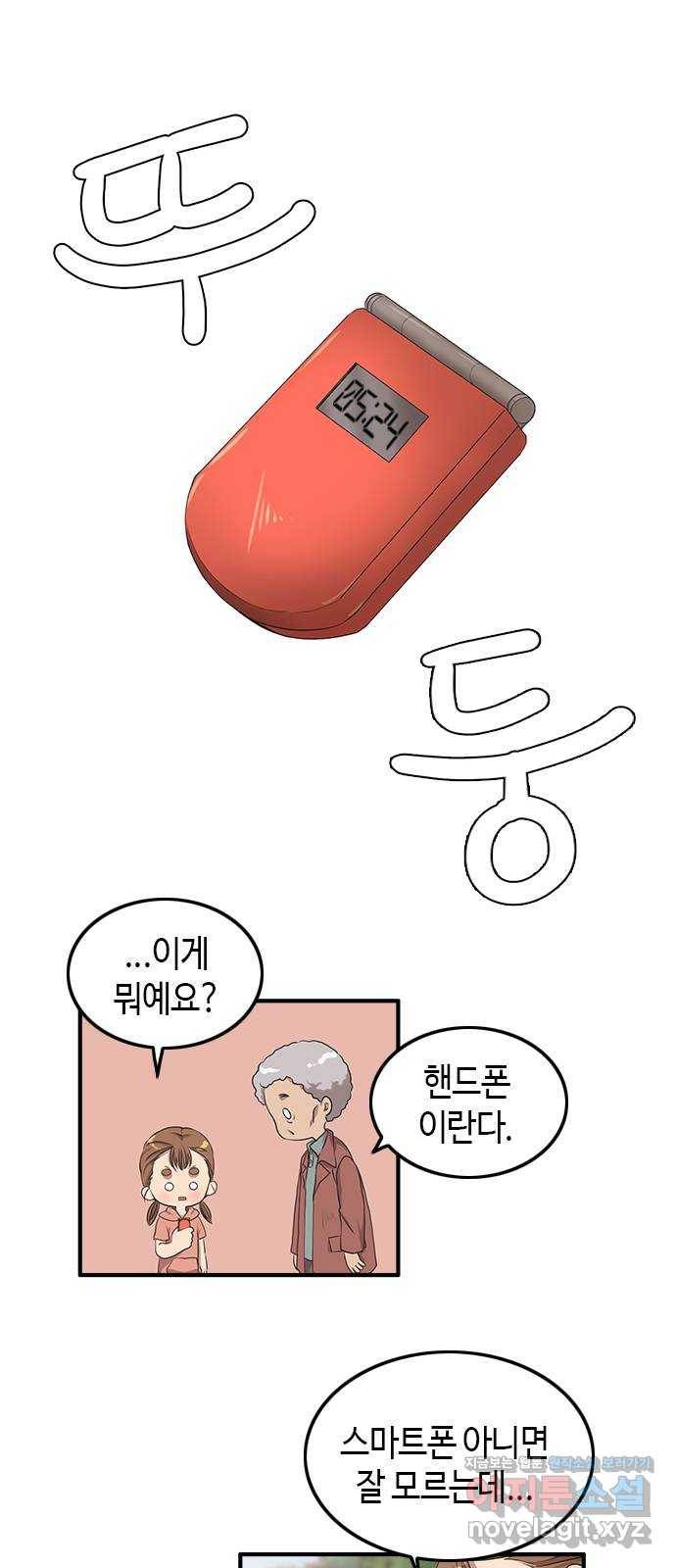 팬인데 왜요 2화- 덕질의 필수품 스마트폰! 12