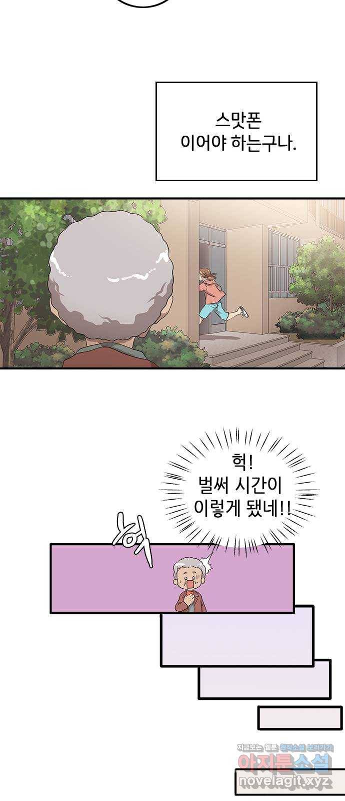 팬인데 왜요 2화- 덕질의 필수품 스마트폰! 14