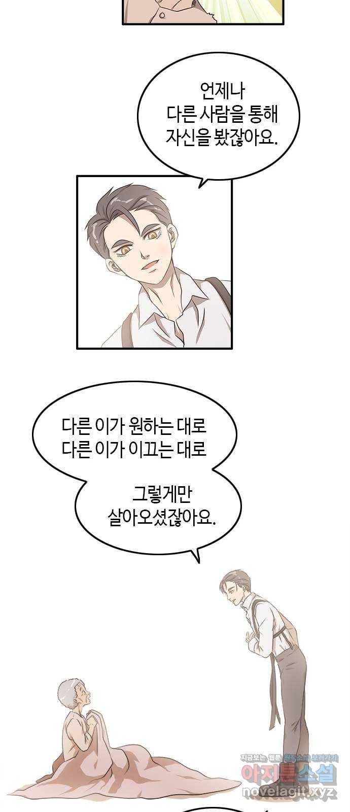 팬인데 왜요 2화- 덕질의 필수품 스마트폰! 25