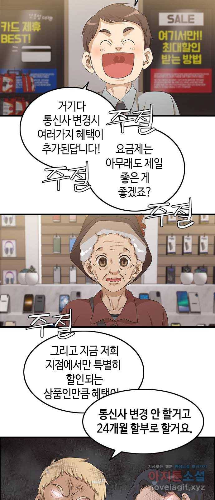 팬인데 왜요 2화- 덕질의 필수품 스마트폰! 33