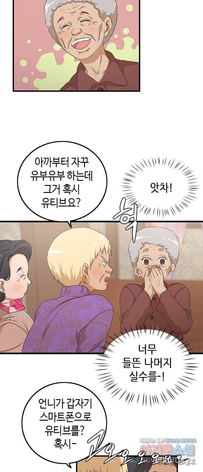 팬인데 왜요 2화- 덕질의 필수품 스마트폰! 38