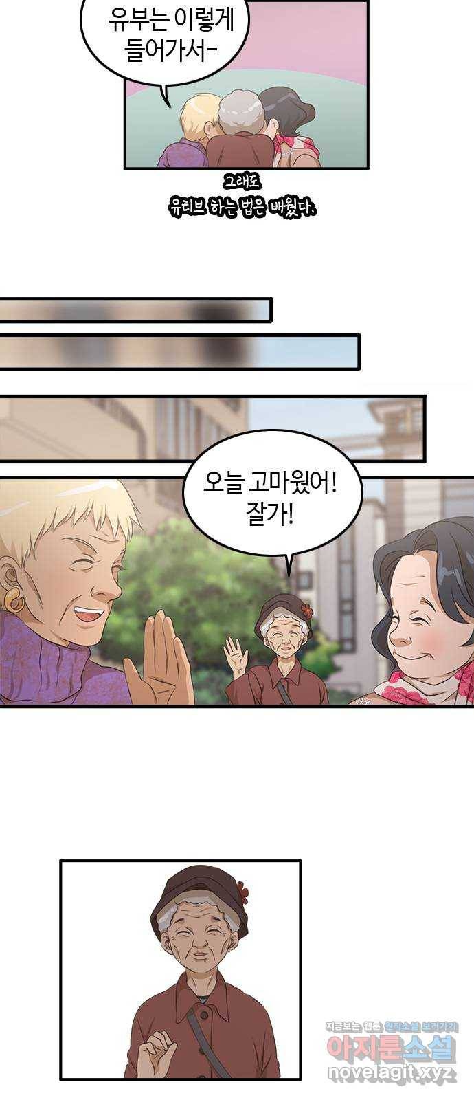 팬인데 왜요 2화- 덕질의 필수품 스마트폰! 41