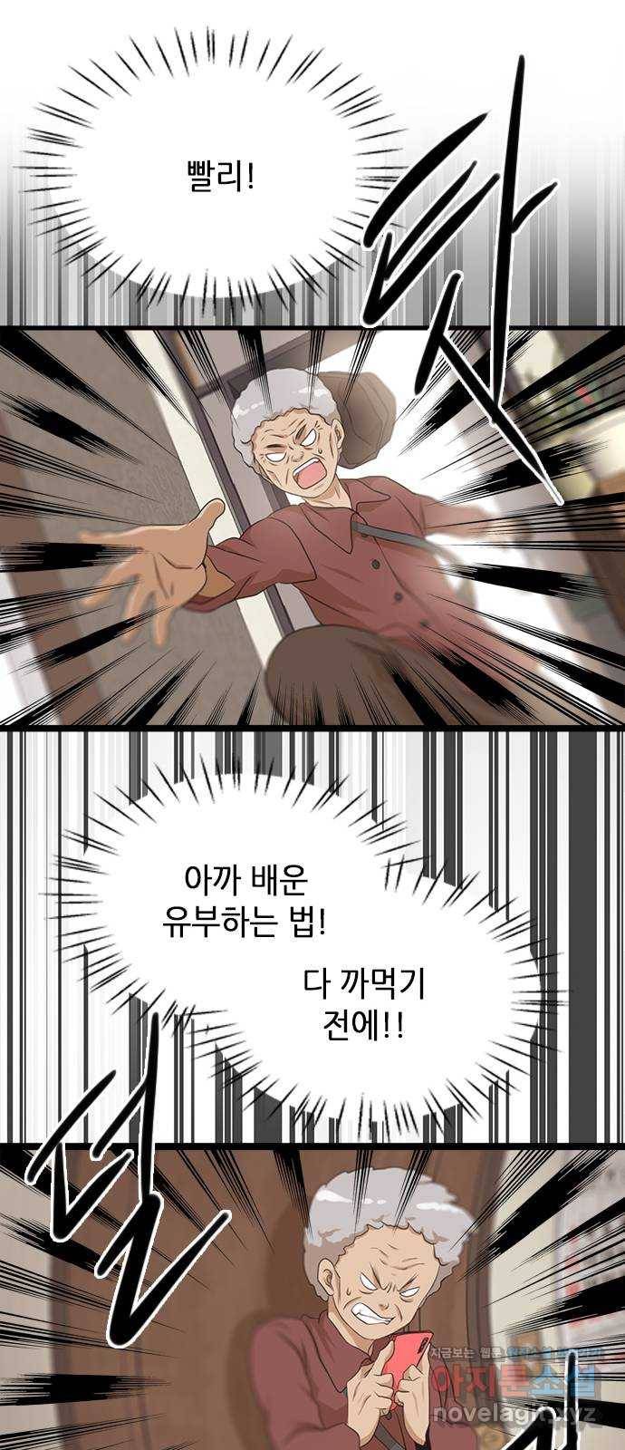 팬인데 왜요 2화- 덕질의 필수품 스마트폰! 42