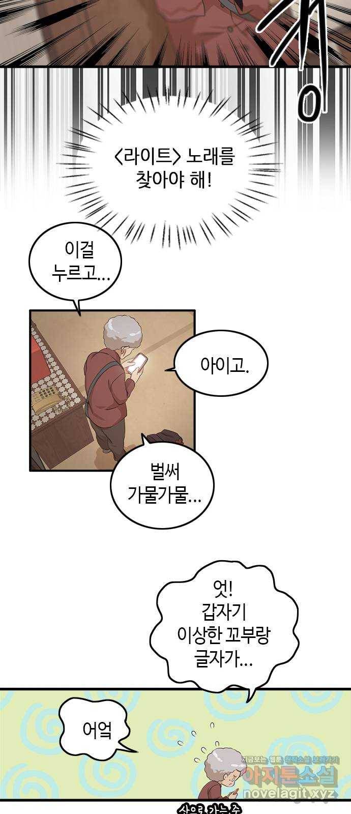 팬인데 왜요 2화- 덕질의 필수품 스마트폰! 43
