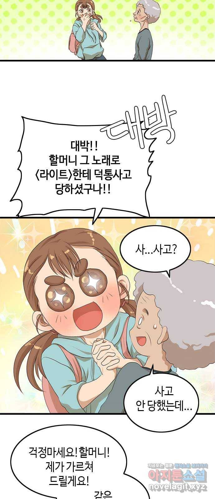 팬인데 왜요 2화- 덕질의 필수품 스마트폰! 48