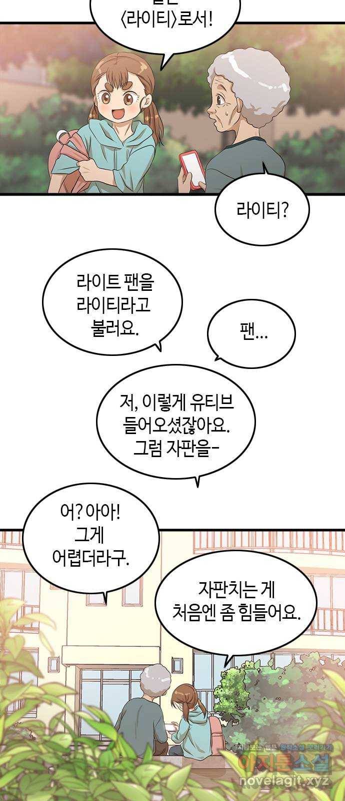 팬인데 왜요 2화- 덕질의 필수품 스마트폰! 49