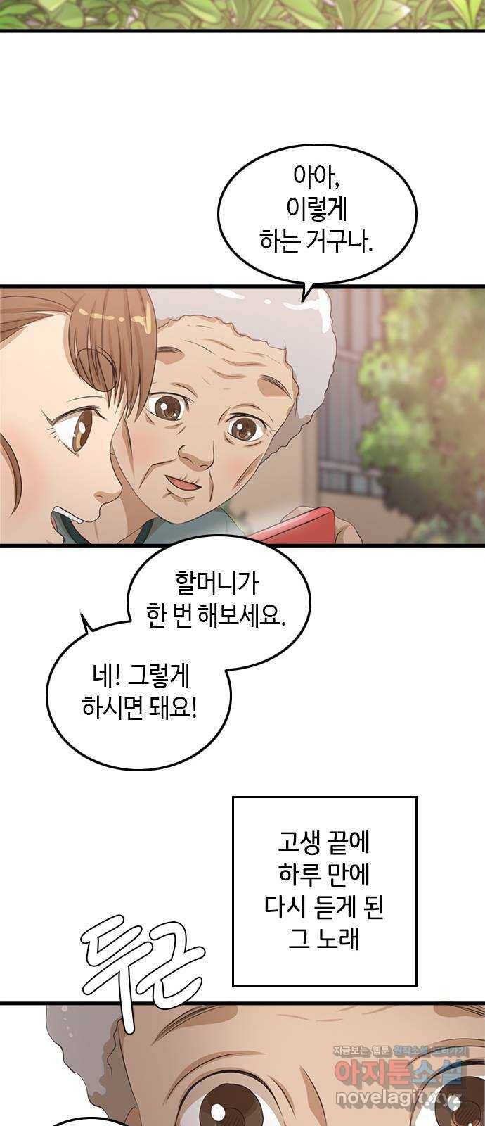 팬인데 왜요 2화- 덕질의 필수품 스마트폰! 50