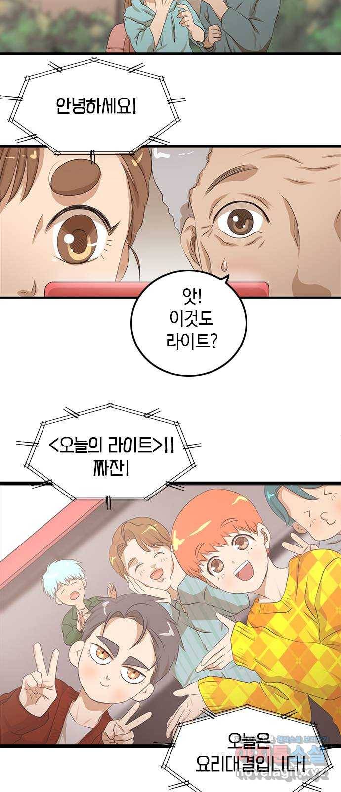 팬인데 왜요 2화- 덕질의 필수품 스마트폰! 54