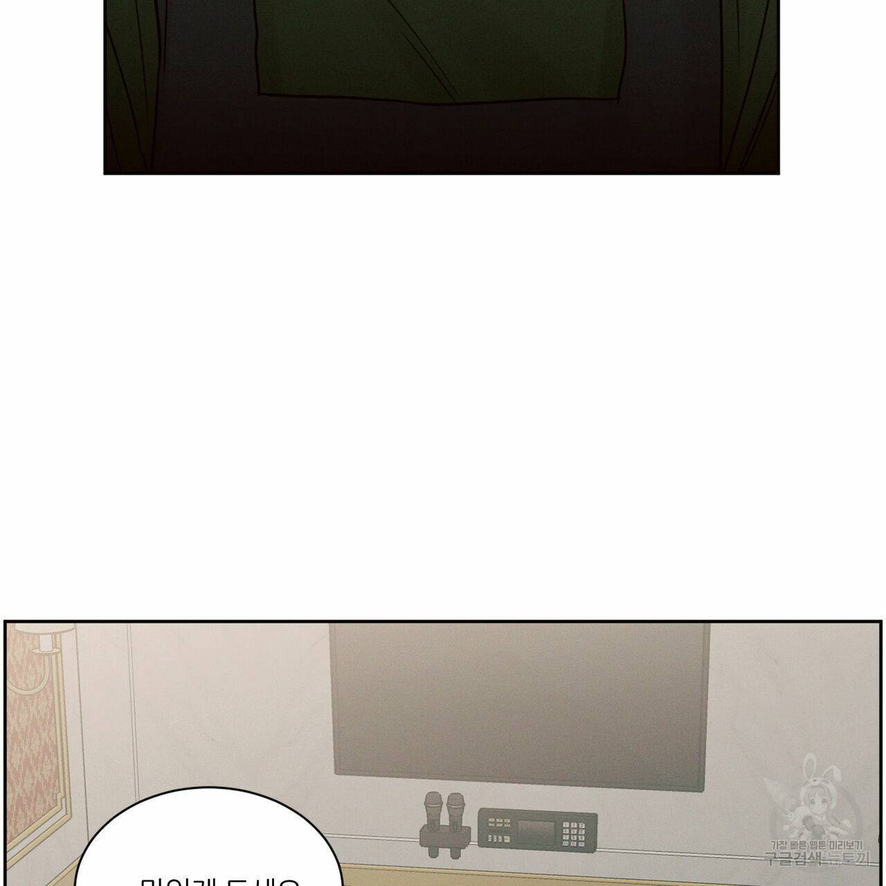 나를 사랑하지 않아도 52화 4