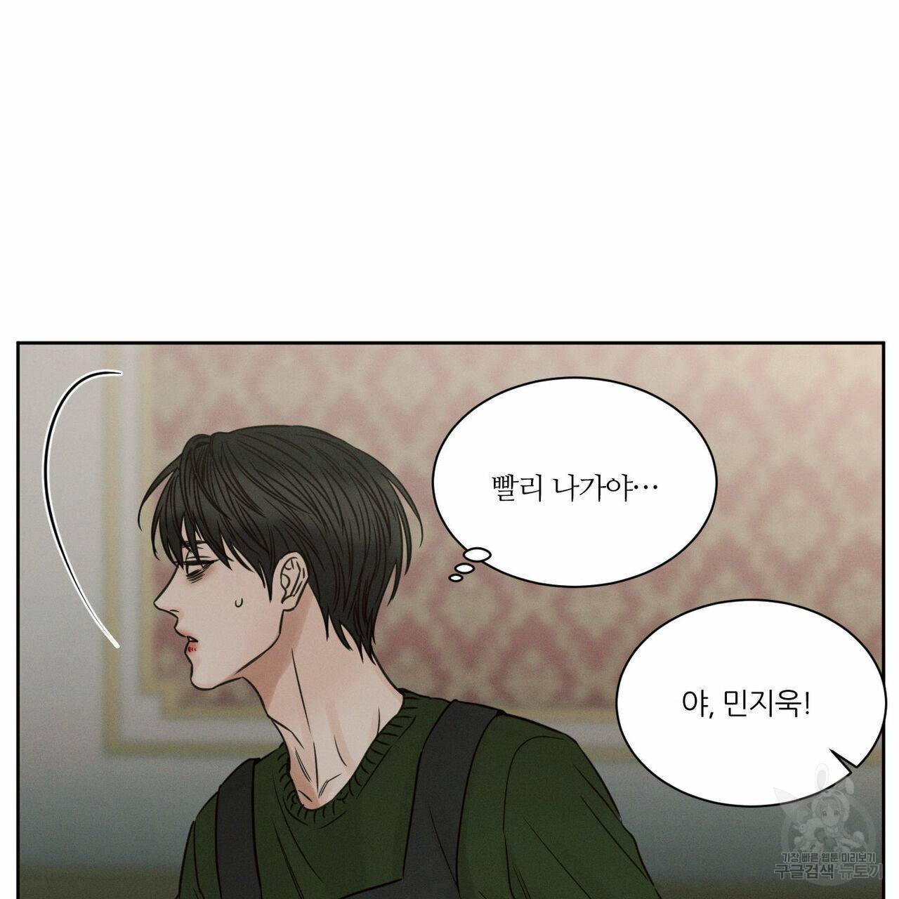 나를 사랑하지 않아도 52화 6