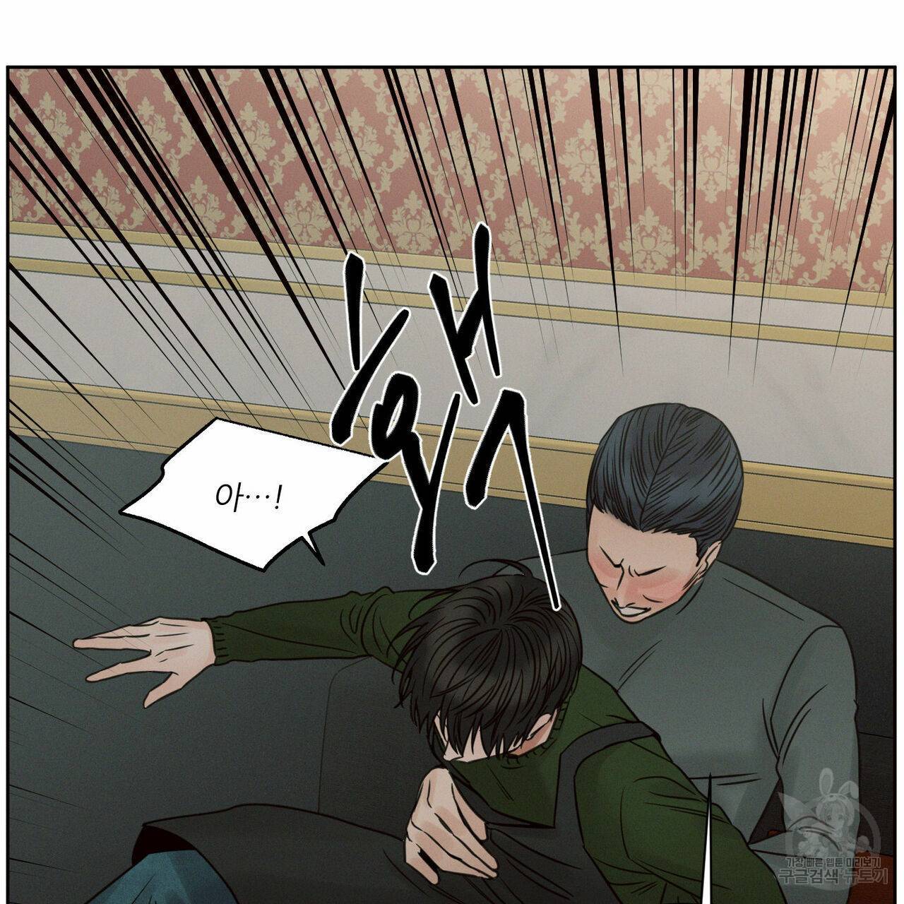 나를 사랑하지 않아도 52화 12
