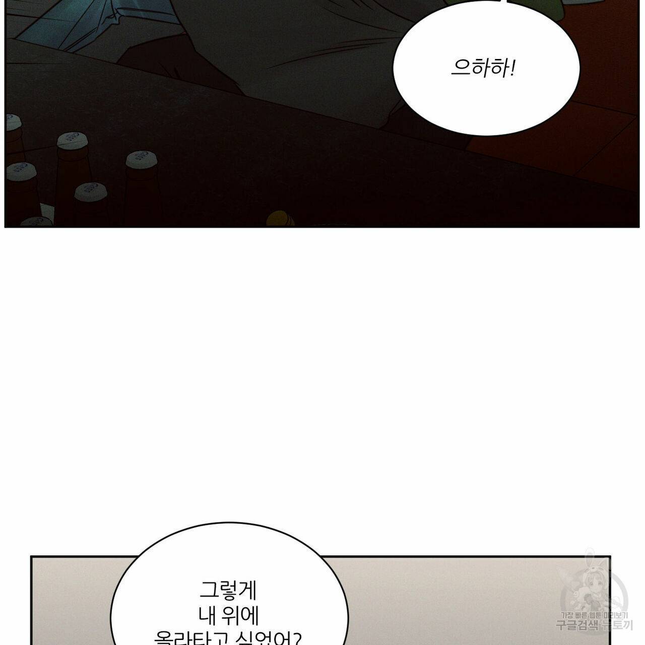 나를 사랑하지 않아도 52화 13