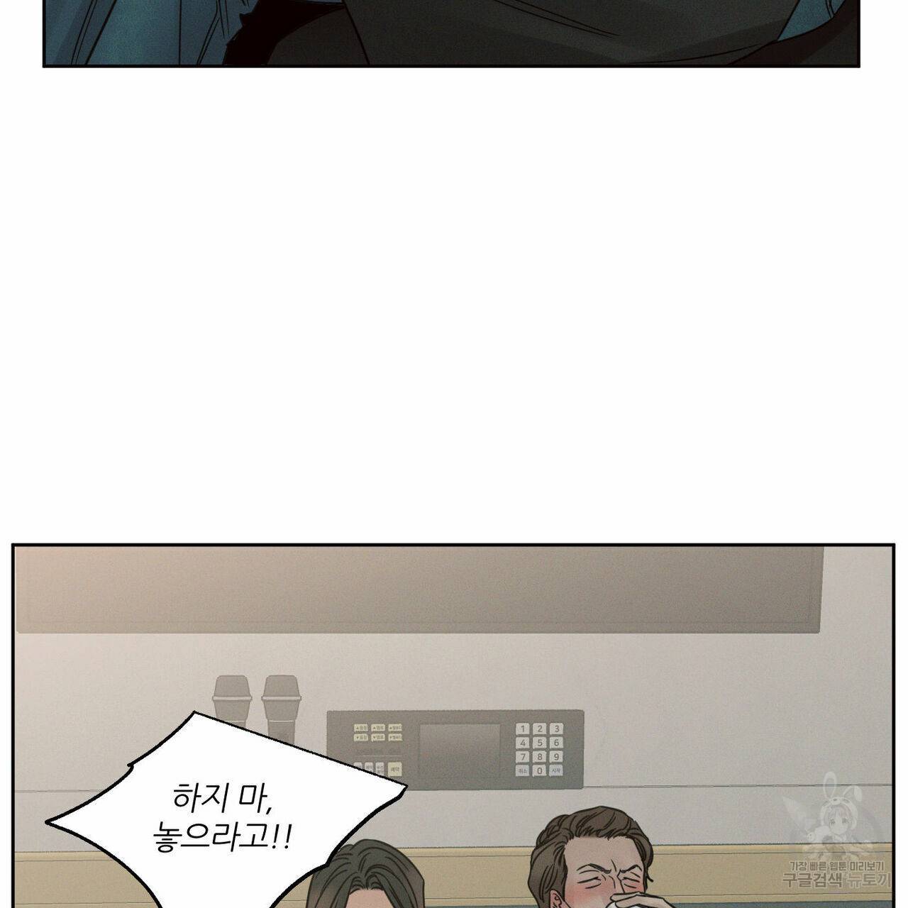 나를 사랑하지 않아도 52화 15