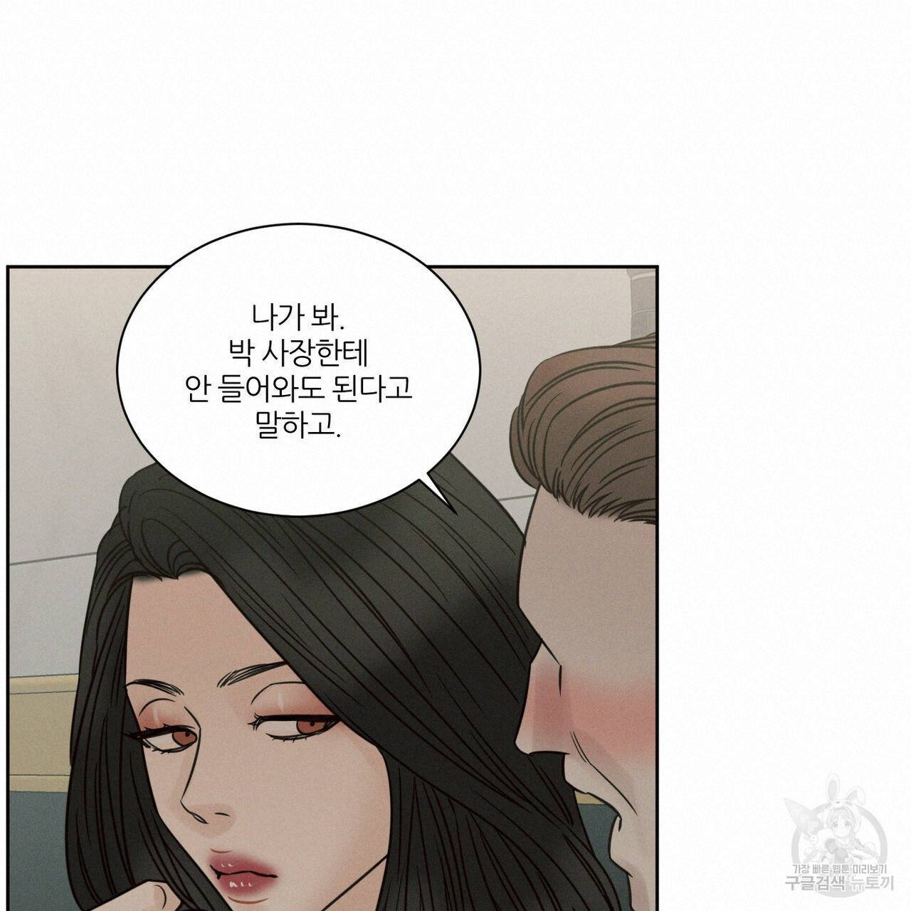 나를 사랑하지 않아도 52화 18