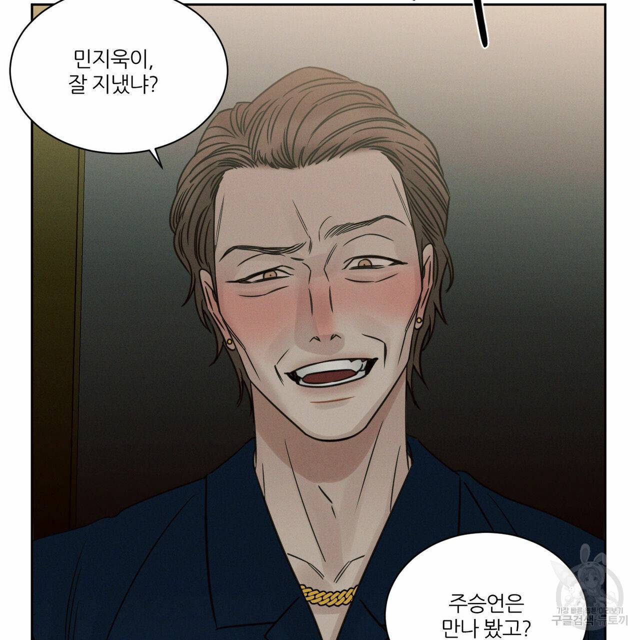 나를 사랑하지 않아도 52화 21