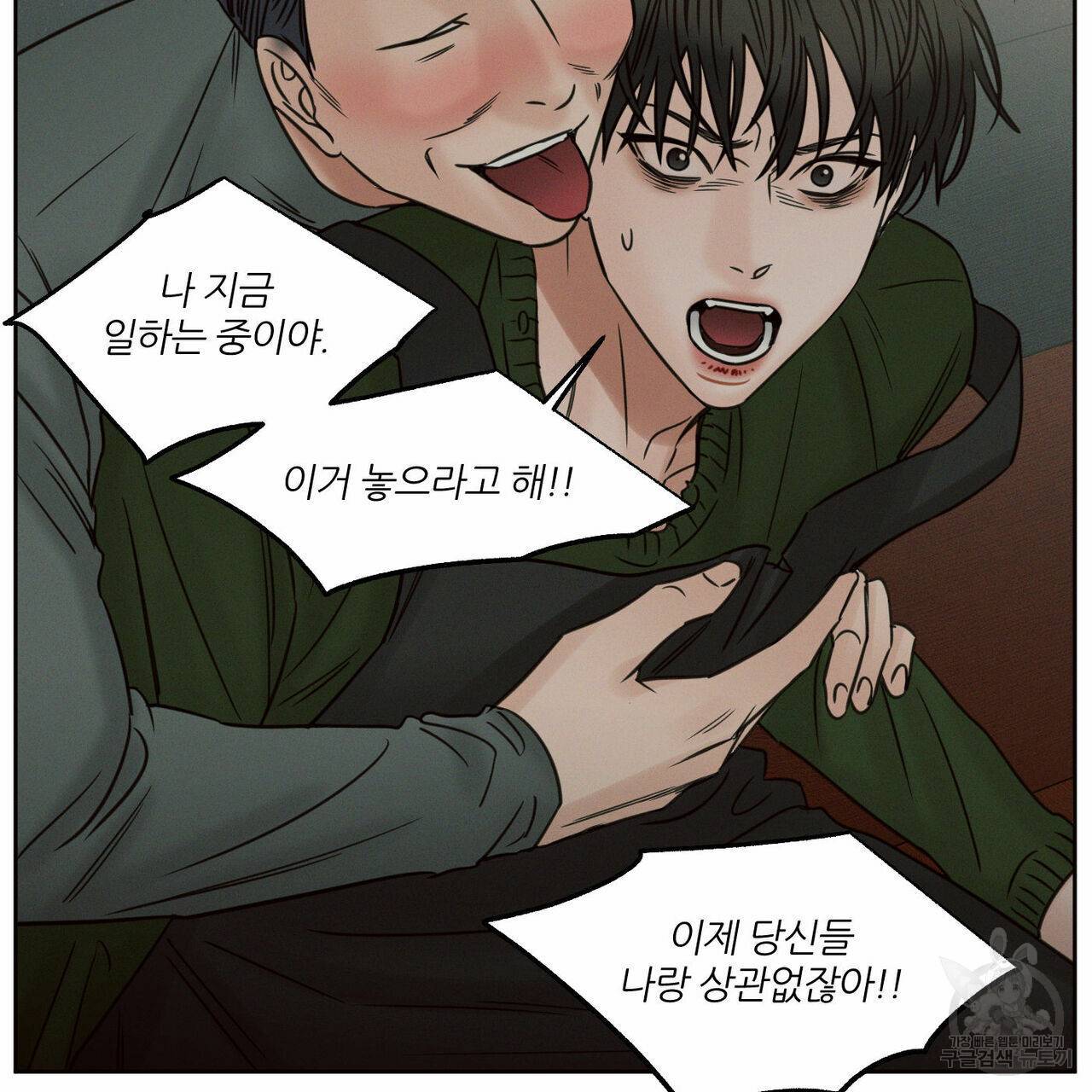 나를 사랑하지 않아도 52화 23