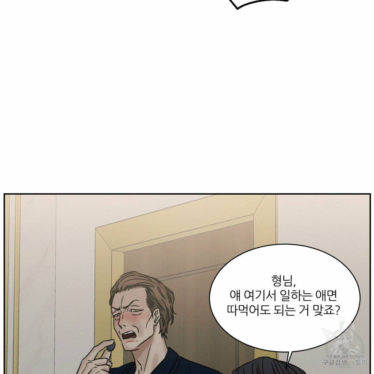 나를 사랑하지 않아도 52화 24
