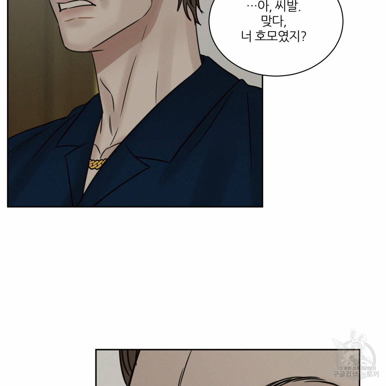 나를 사랑하지 않아도 52화 27