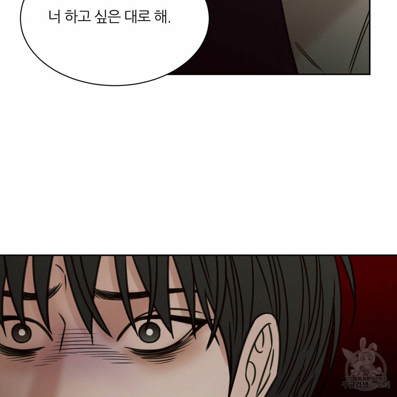 나를 사랑하지 않아도 52화 29