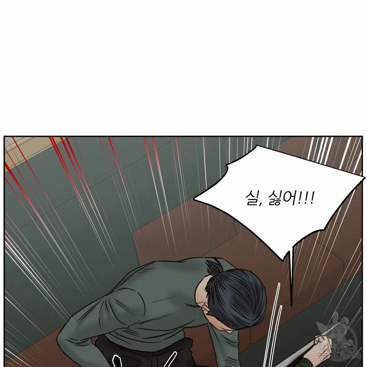 나를 사랑하지 않아도 52화 31