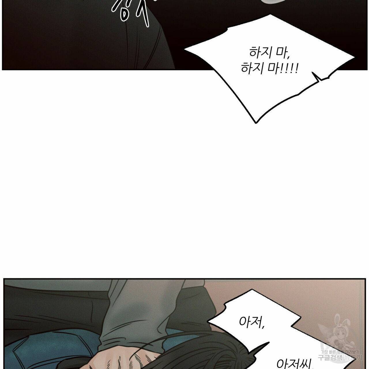나를 사랑하지 않아도 52화 35