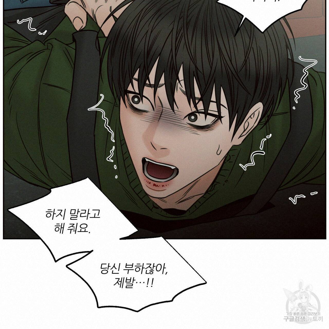 나를 사랑하지 않아도 52화 36