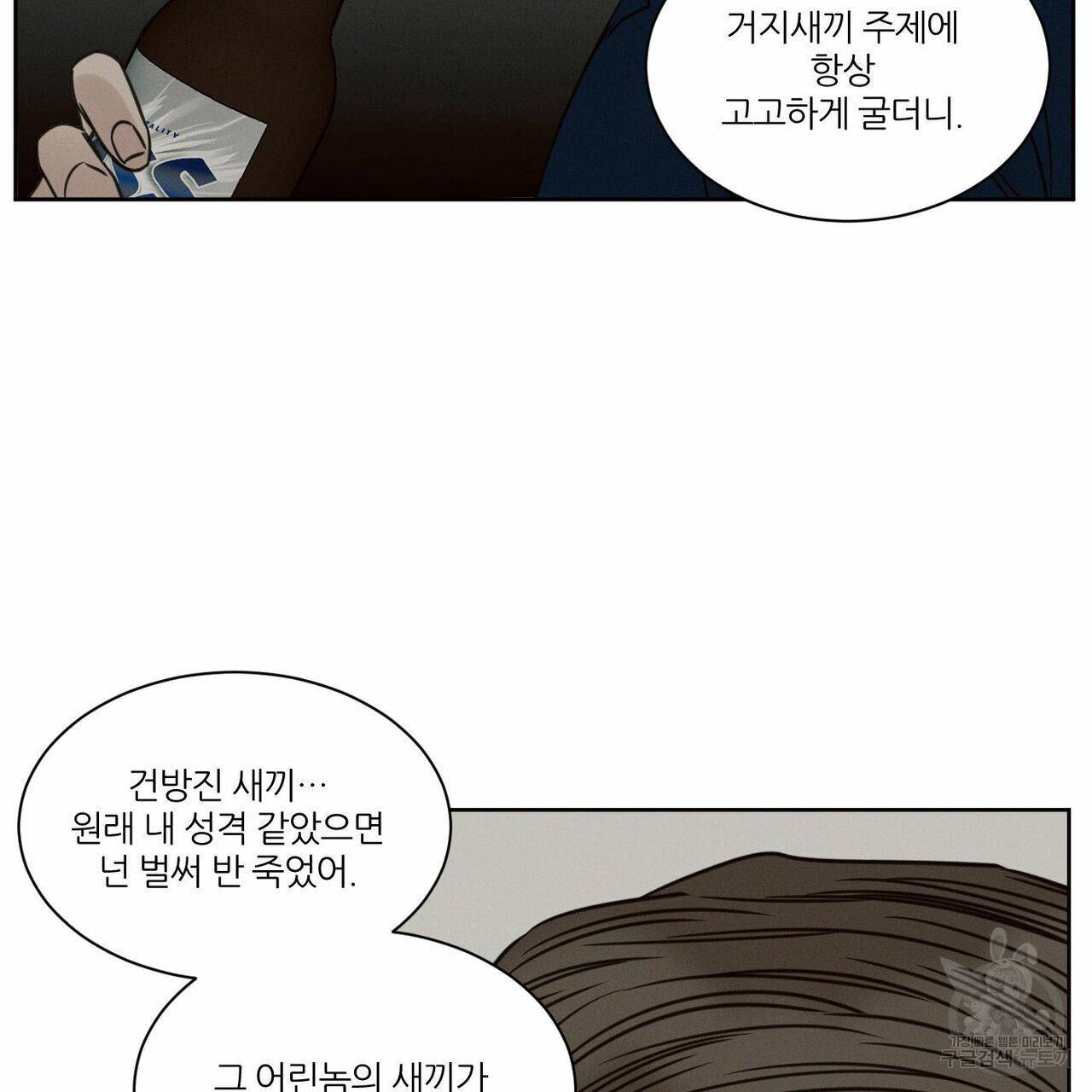 나를 사랑하지 않아도 52화 40