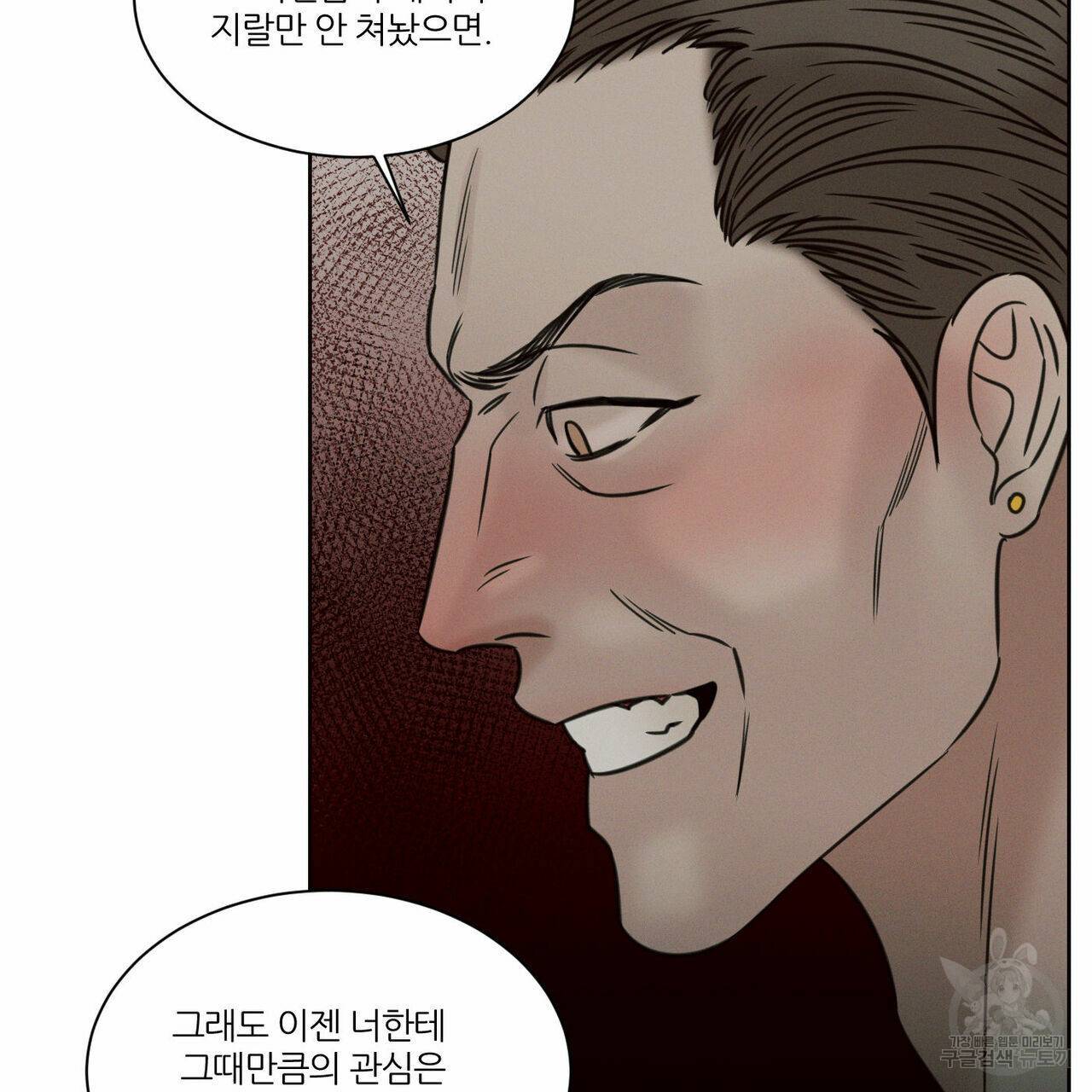 나를 사랑하지 않아도 52화 41