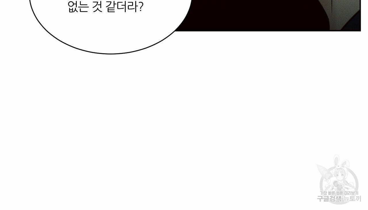 나를 사랑하지 않아도 52화 42